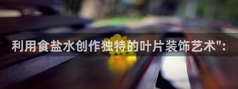威九国际能提现吗现在